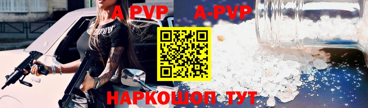 A-PVP Соль Топки