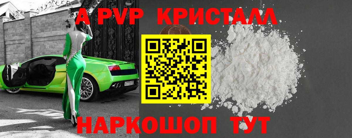 Топки  Альфа ПВП Crystall  A-PVP  APVP мука  Вход с VPN 