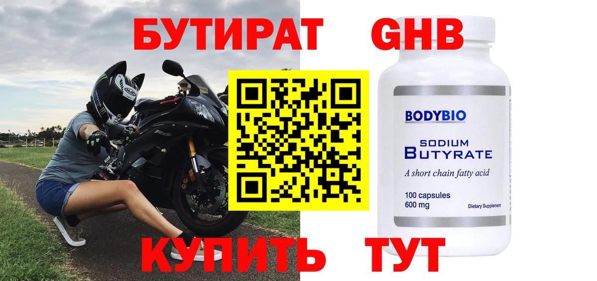 БУТИРАТ оксибутират Топки