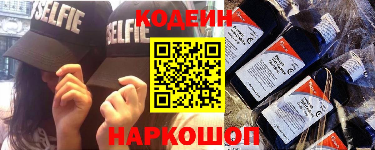 Codein Purple Drank  Кодеин напиток Lean (лин)  Топки  Вход с VPN 