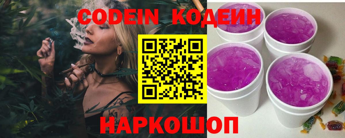 Кодеиновый сироп Lean Purple Drank Топки