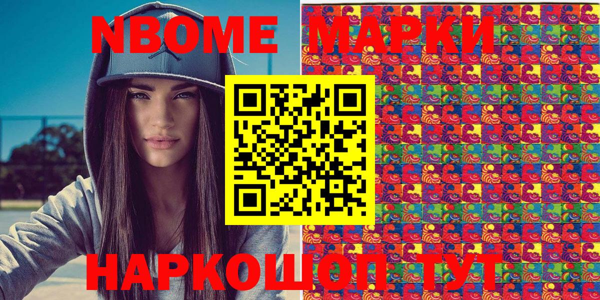 Марки NBOMe 1500мкг  Марки NBOMe 1500мкг  Марки 25I-NBOMe  Вход с VPN  Топки 